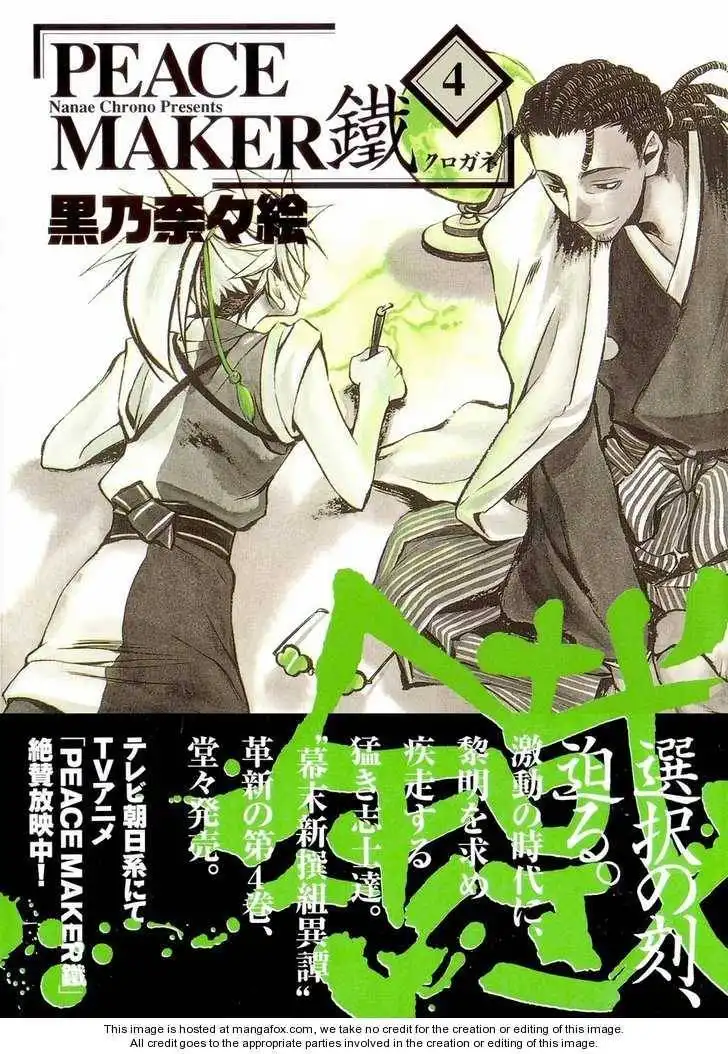 Peace Maker Kurogane Chapter 4.1 1